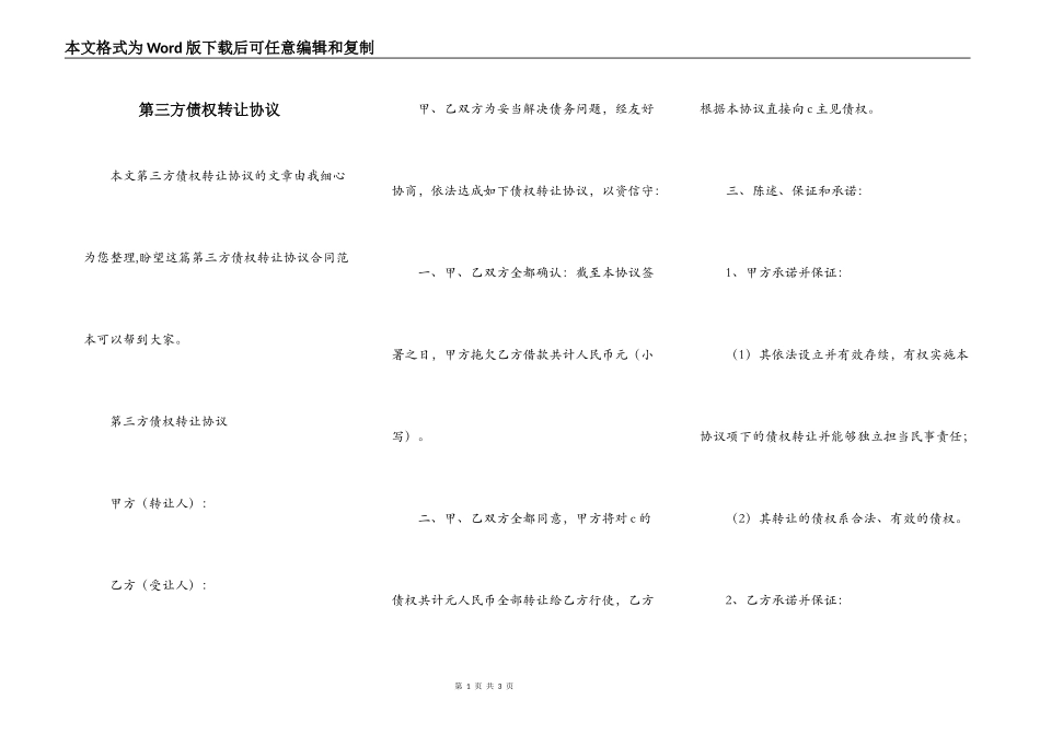 第三方债权转让协议_第1页