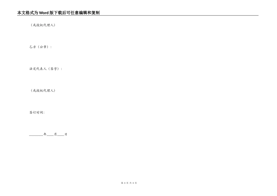 第三方债权转让协议_第3页
