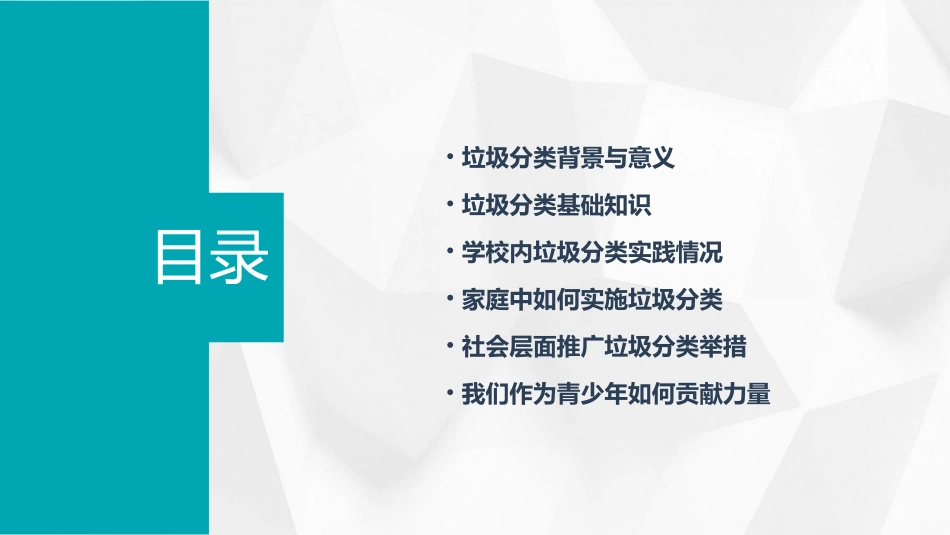 垃圾分类PPT主题班会_第2页