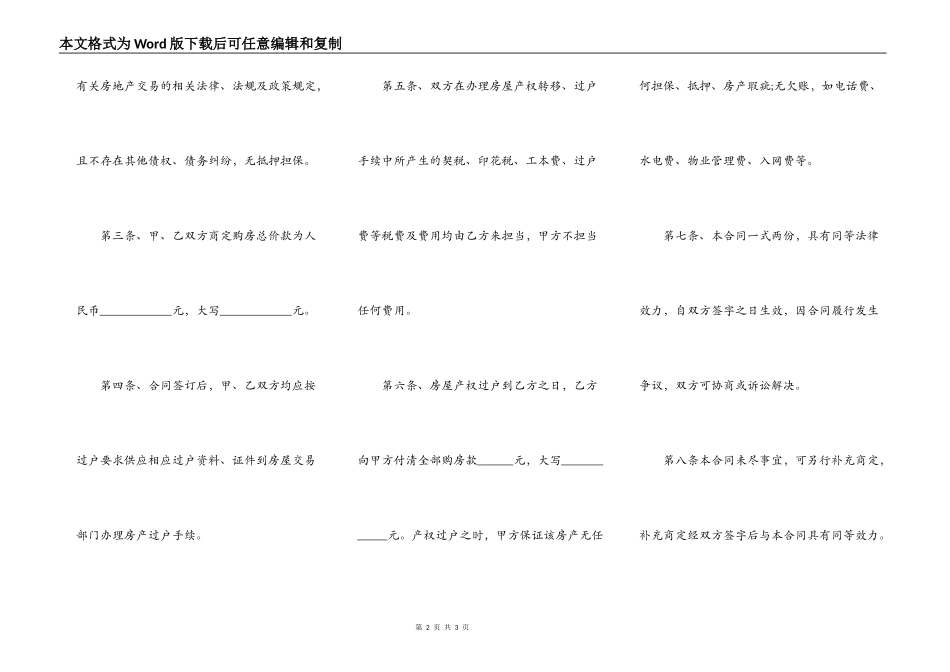 房屋买卖协议书(简易)_第2页