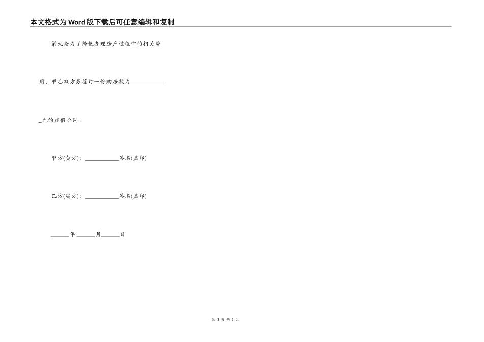 房屋买卖协议书(简易)_第3页