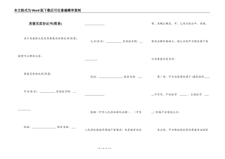 房屋买卖协议书(简易)