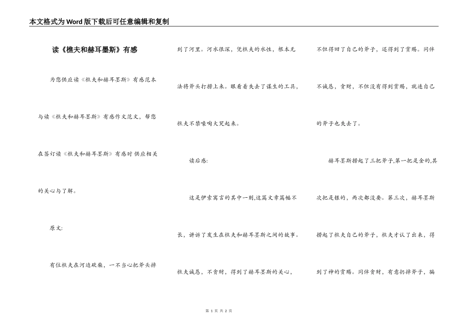 读《樵夫和赫耳墨斯》有感_第1页