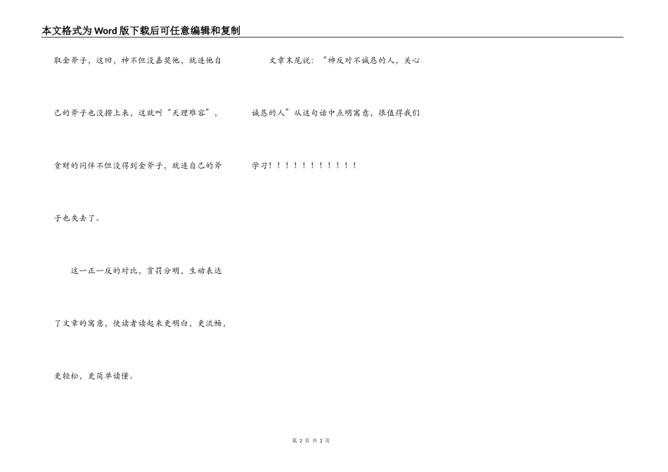 读《樵夫和赫耳墨斯》有感_第2页