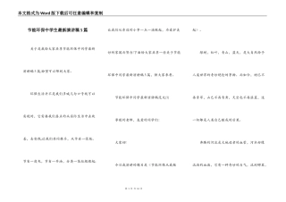 节能环保中学生最新演讲稿5篇