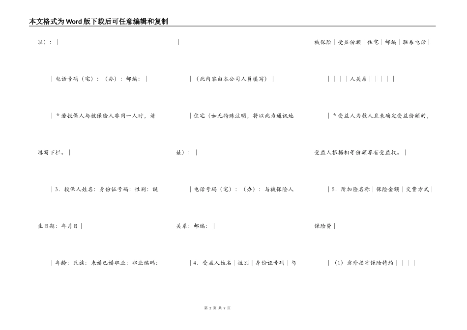 人寿保险公司附加险投保单_第2页