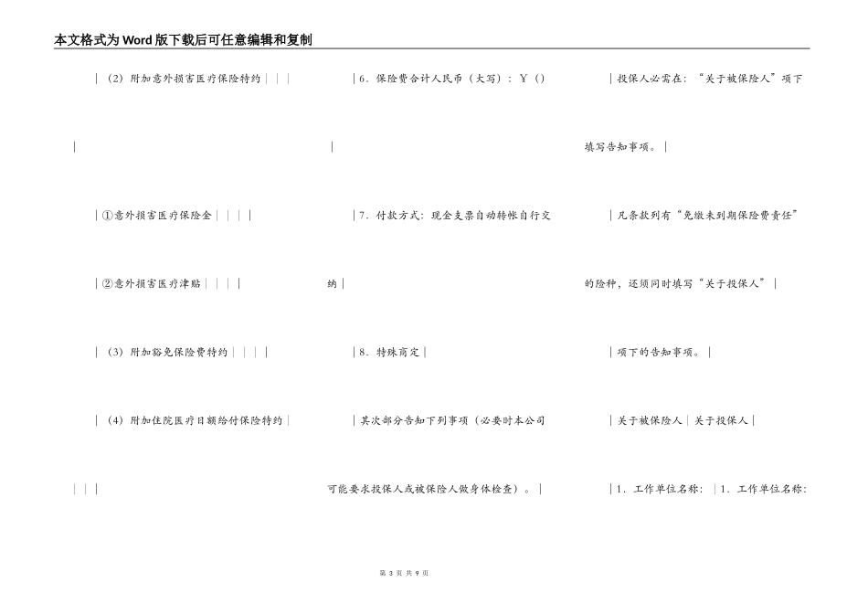人寿保险公司附加险投保单_第3页