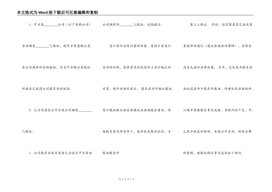 个人股东对外股权转让协议书范本_第2页