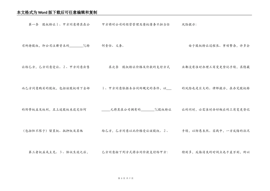 个人股东对外股权转让协议书范本_第3页