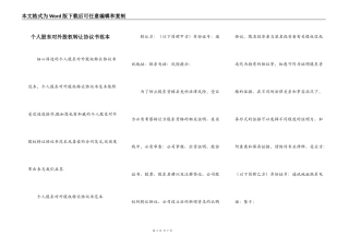 个人股东对外股权转让协议书范本