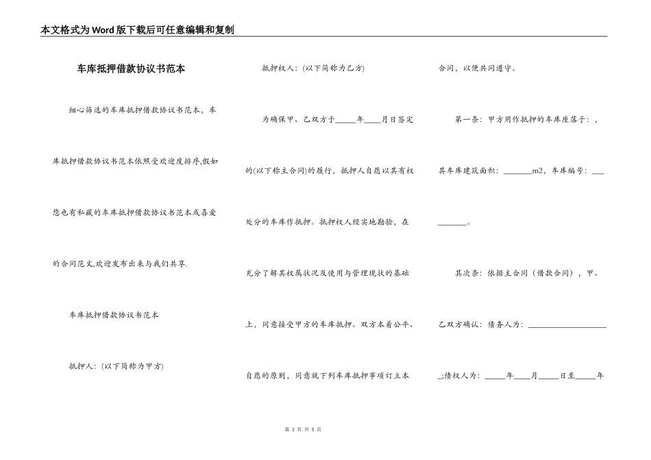 车库抵押借款协议书范本_第1页