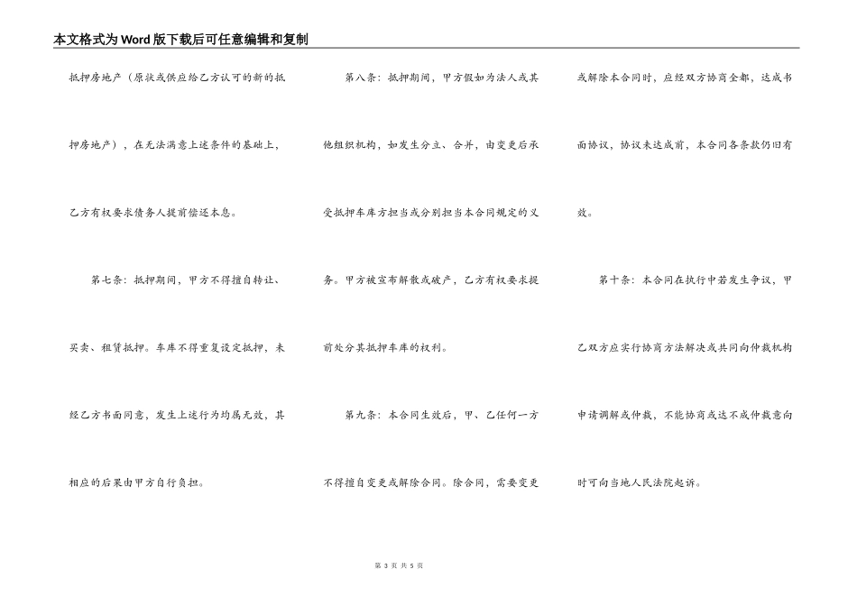 车库抵押借款协议书范本_第3页