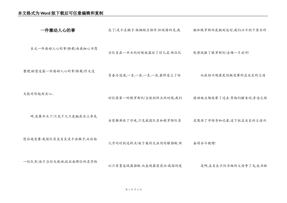 一件激动人心的事_第1页