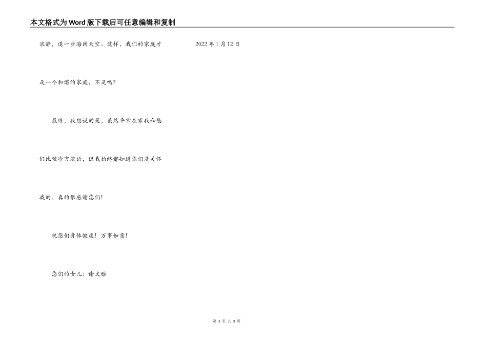 -爸爸妈妈的一封信_第3页