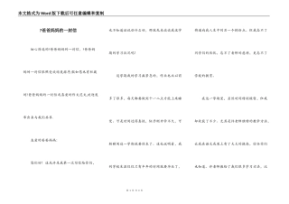 -爸爸妈妈的一封信