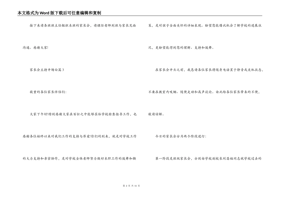 家长会主持开场白集合9篇_第2页