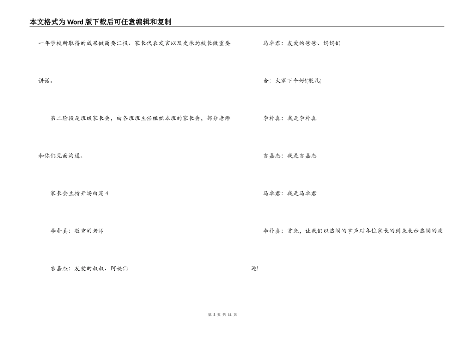 家长会主持开场白集合9篇_第3页