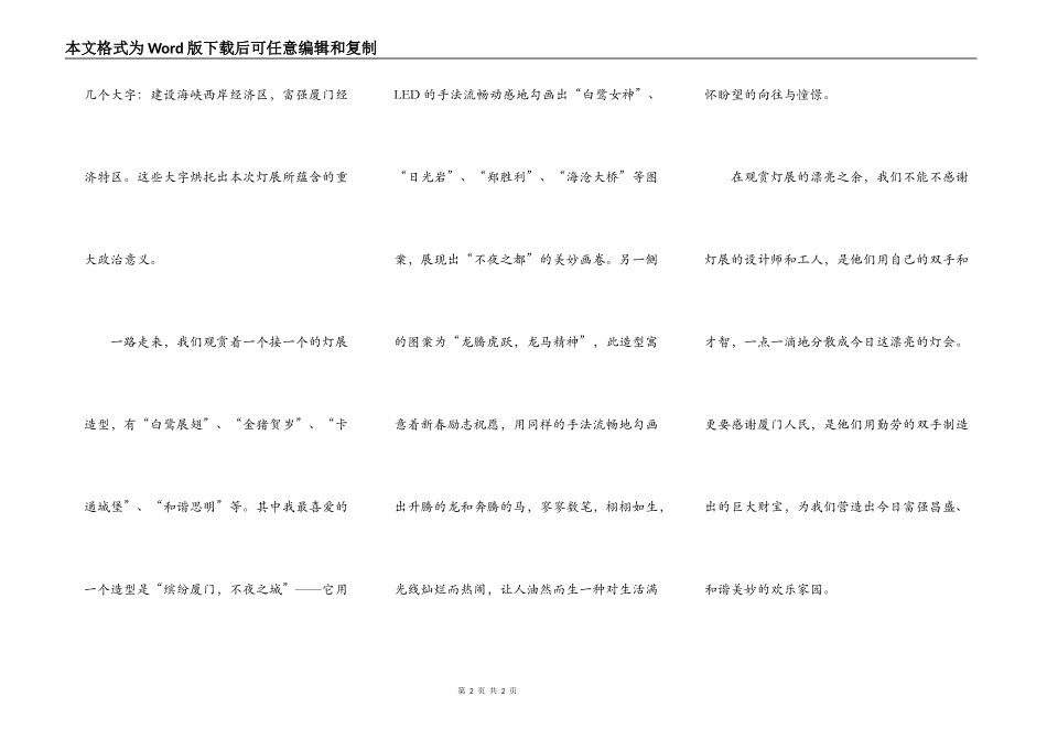 寒假见闻——正月赏灯_第2页