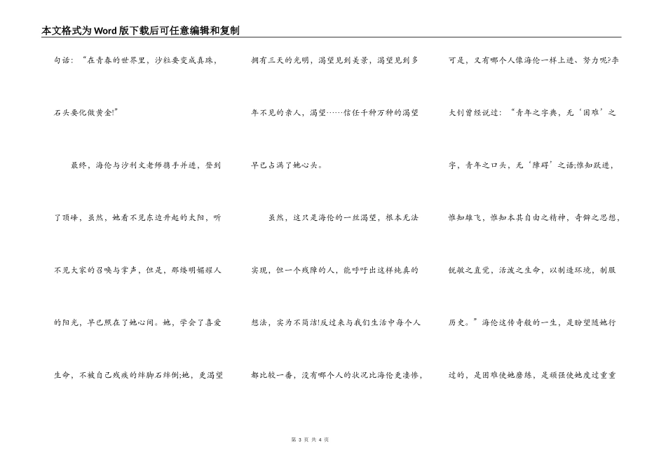 ——读《假如给我三天光明》有感_第3页