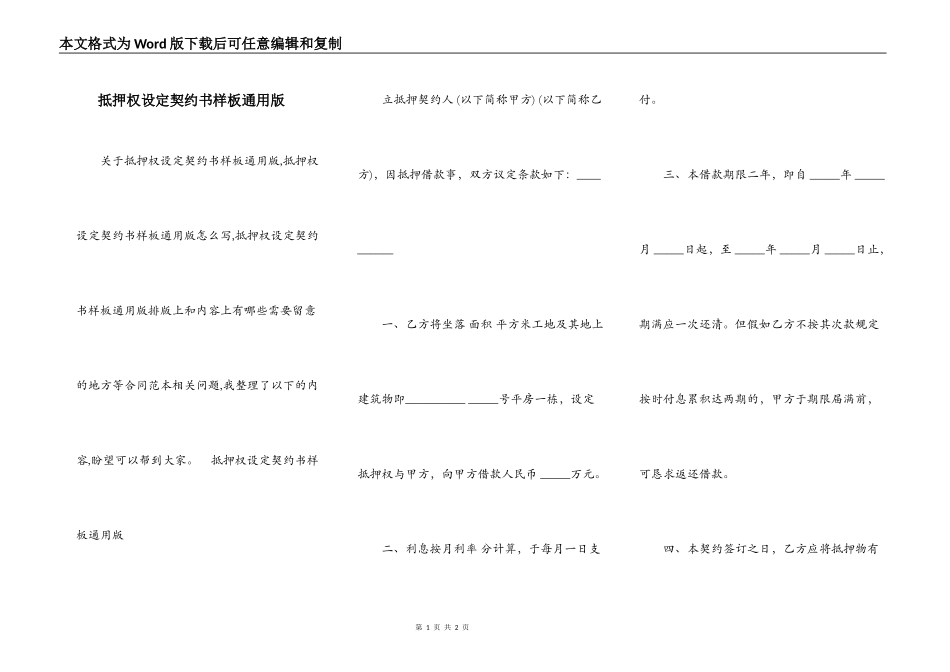 抵押权设定契约书样板通用版_第1页