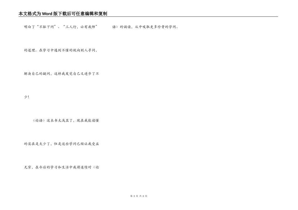 读《论语》有感500字_第2页