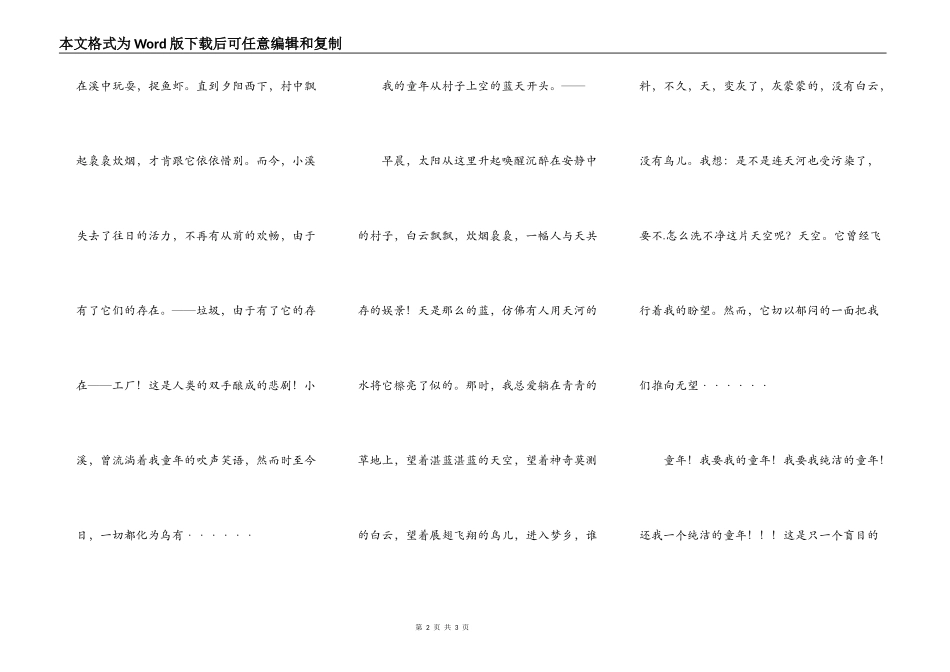 还我纯净的童年_第2页