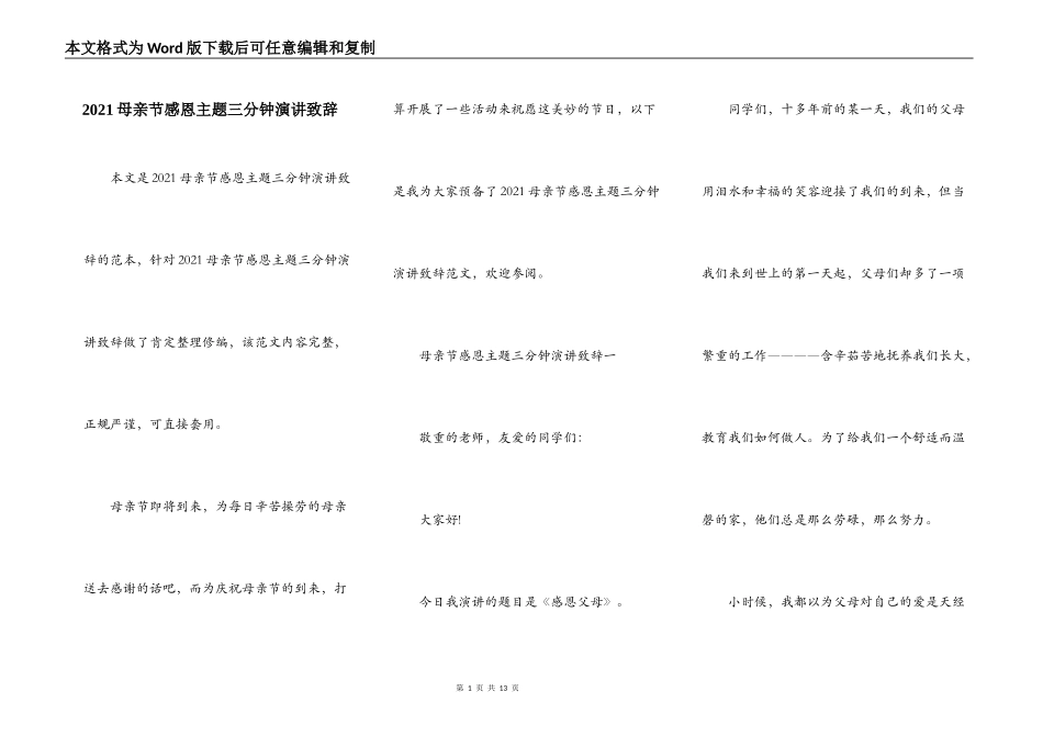 2021母亲节感恩主题三分钟演讲致辞_第1页