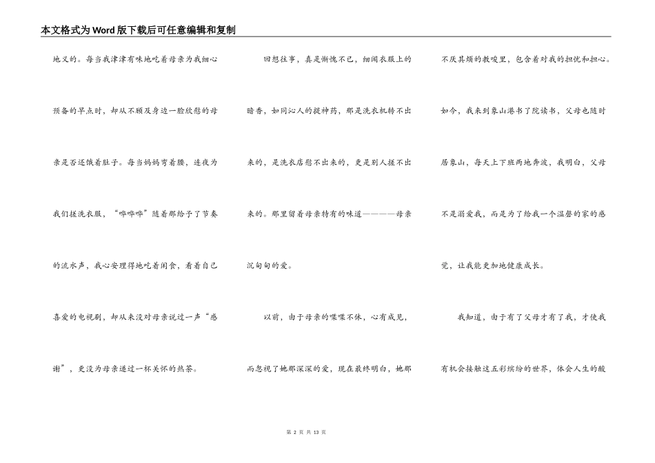 2021母亲节感恩主题三分钟演讲致辞_第2页