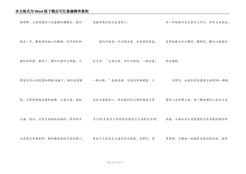 2021母亲节感恩主题三分钟演讲致辞_第3页