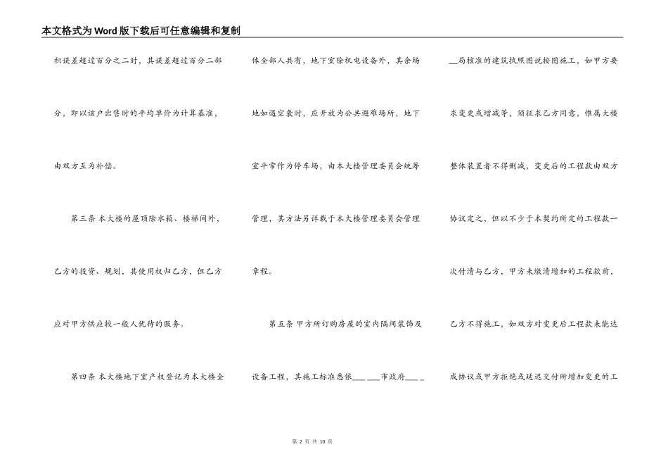 房屋委建契约书范文_第2页