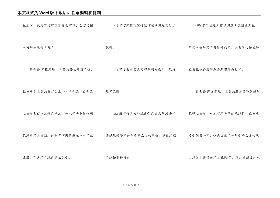 房屋委建契约书范文_第3页