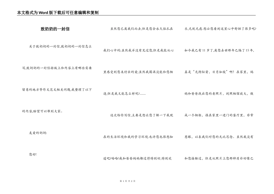 致奶奶的一封信_第1页