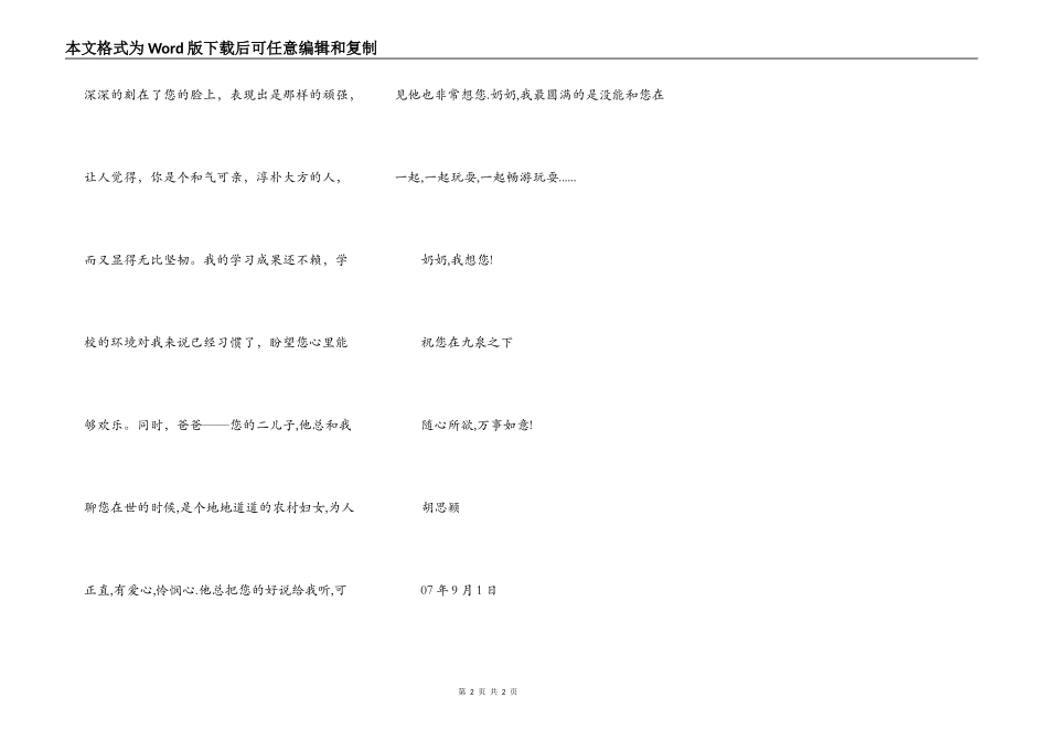 致奶奶的一封信_第2页