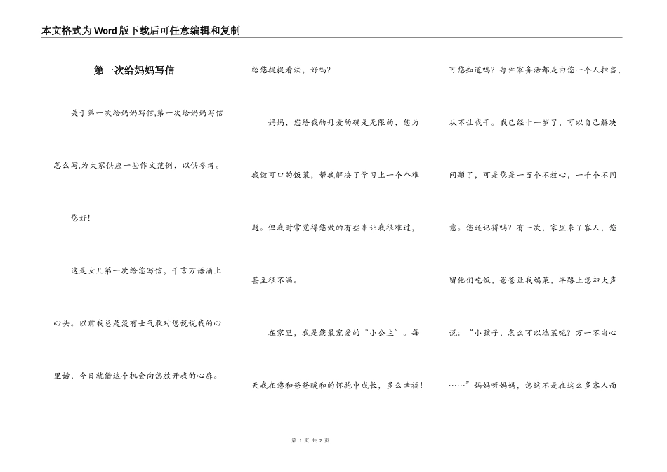 第一次给妈妈写信_第1页