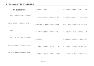 第一次给妈妈写信