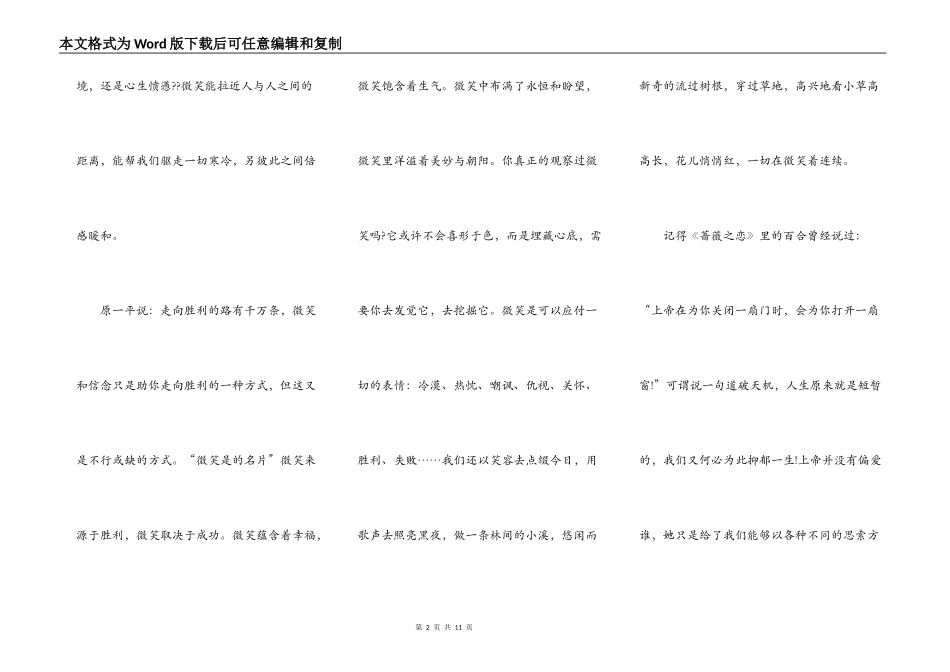 关于微笑的三分钟演讲稿5篇_第2页