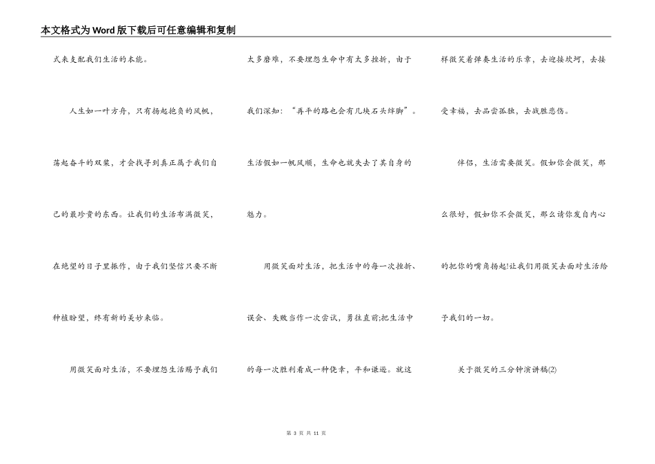 关于微笑的三分钟演讲稿5篇_第3页