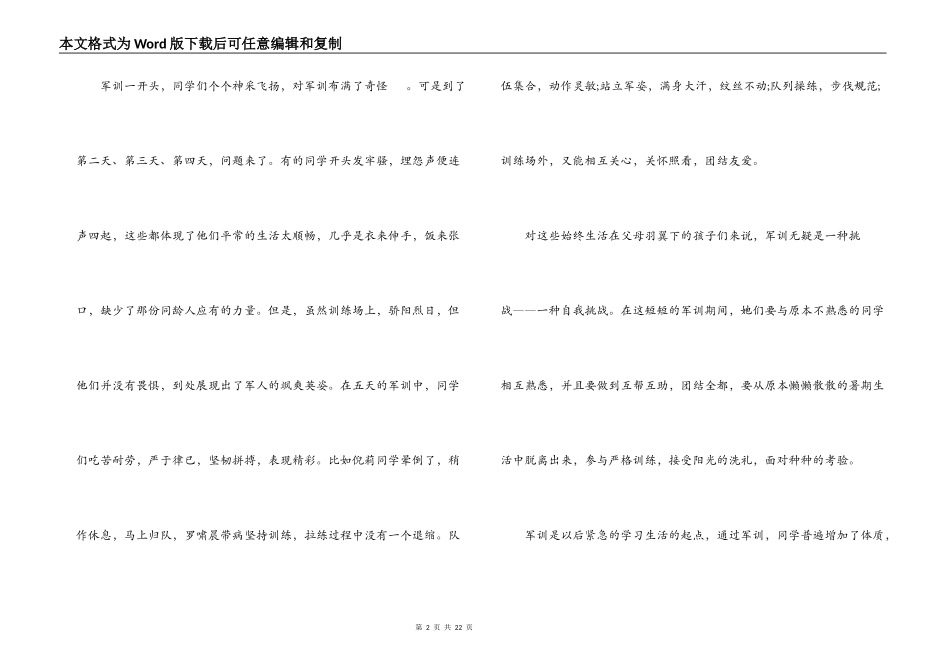关于2021新生军训心得体会精选【九篇】_第2页