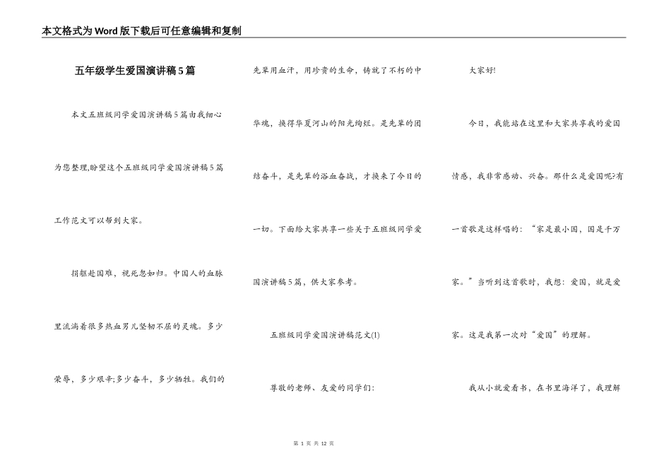 五年级学生爱国演讲稿5篇_第1页