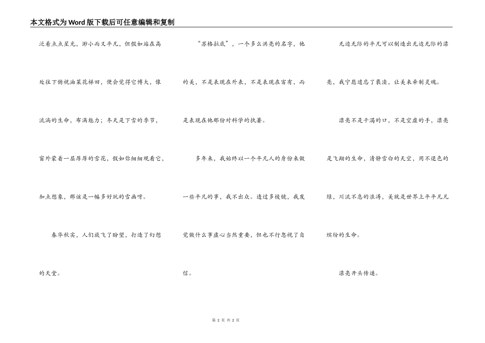 看不见的色彩_第2页