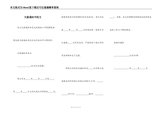 欠款通知书范文