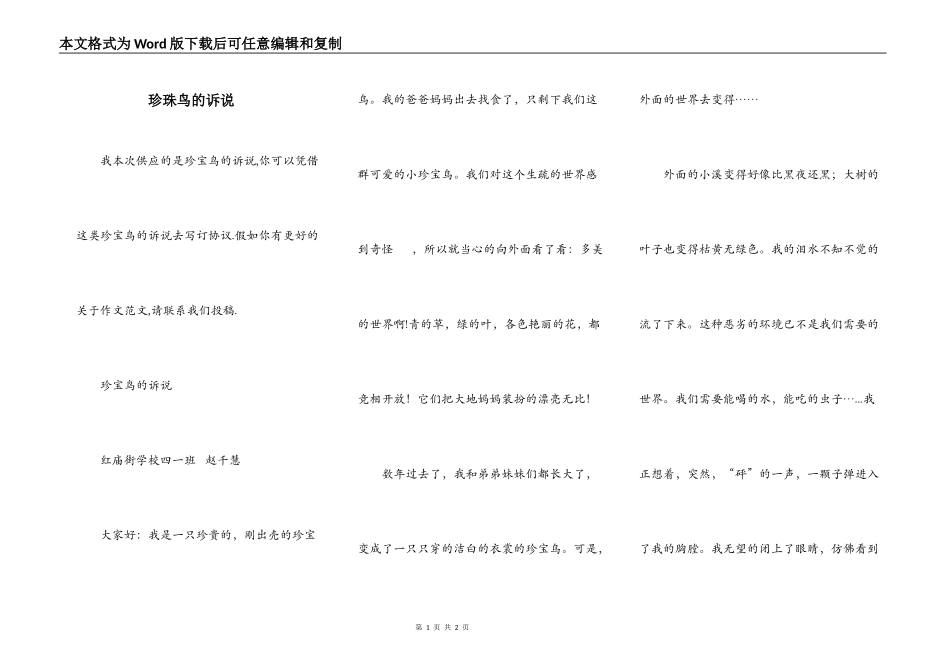 珍珠鸟的诉说_第1页