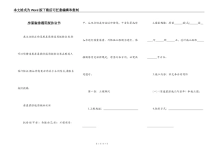 房屋装修通用版协议书