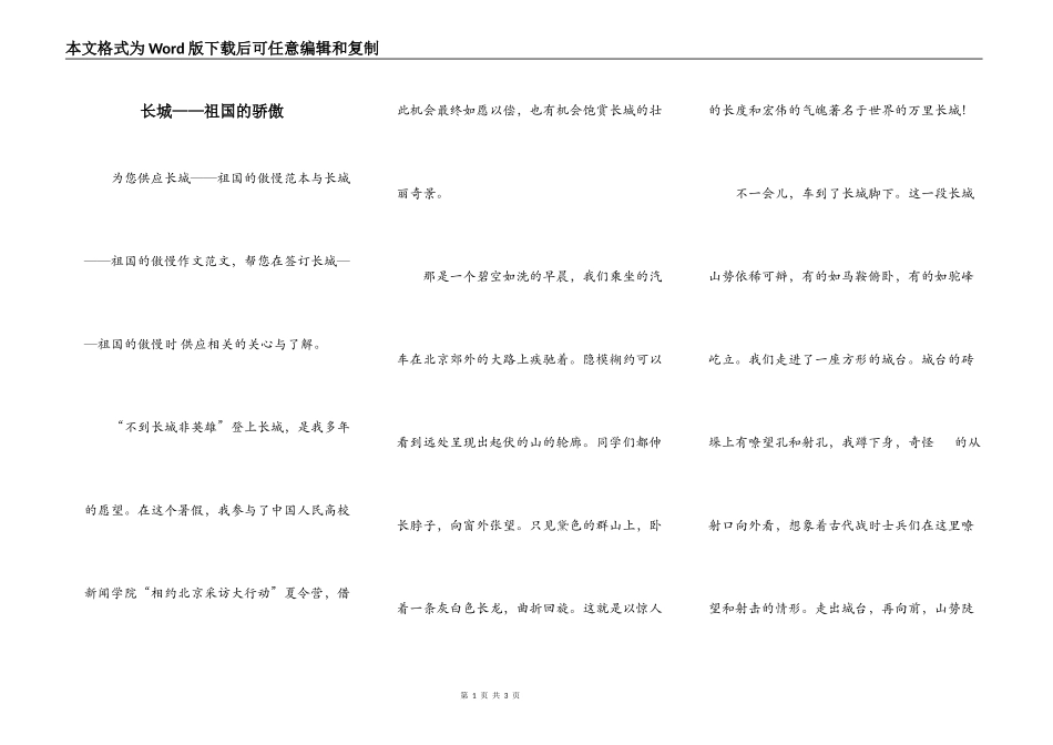 长城——祖国的骄傲_第1页