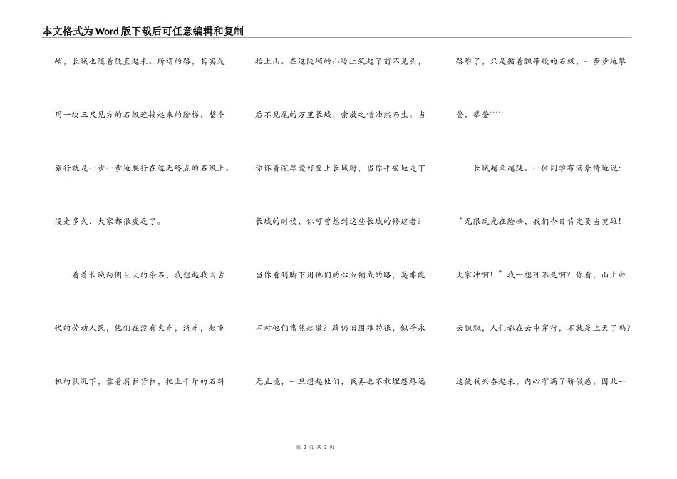 长城——祖国的骄傲_第2页