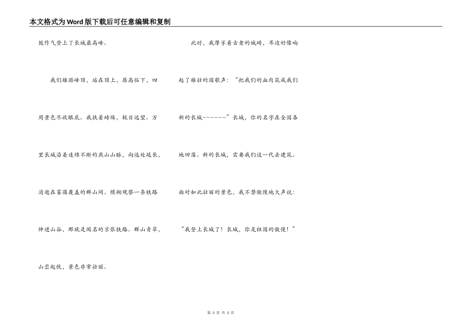 长城——祖国的骄傲_第3页