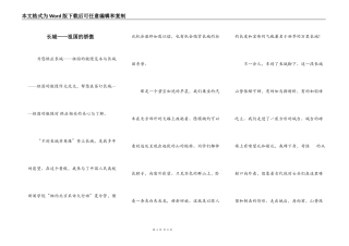 长城——祖国的骄傲