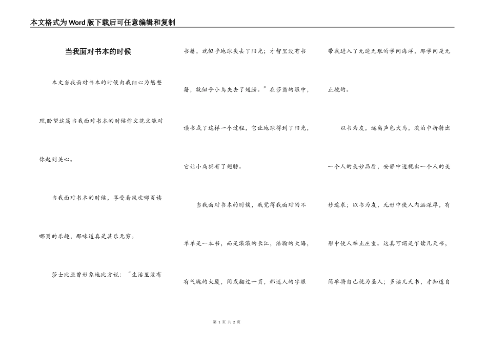 当我面对书本的时候_第1页