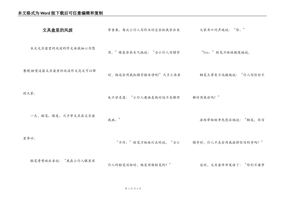 文具盒里的风波_第1页