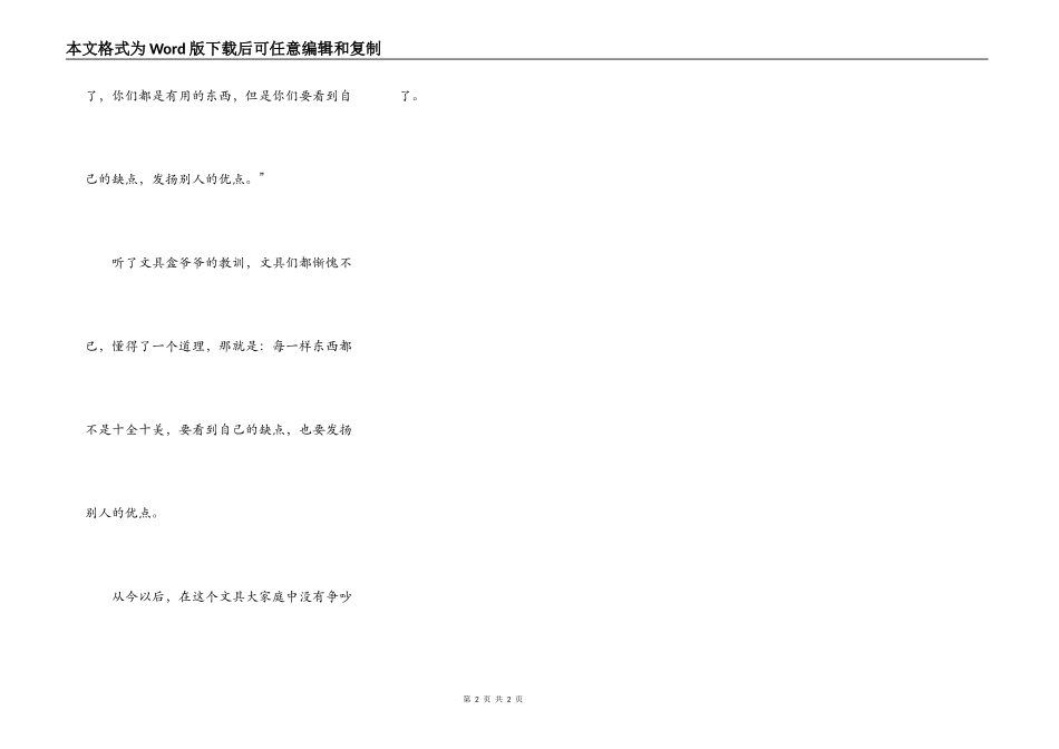 文具盒里的风波_第2页